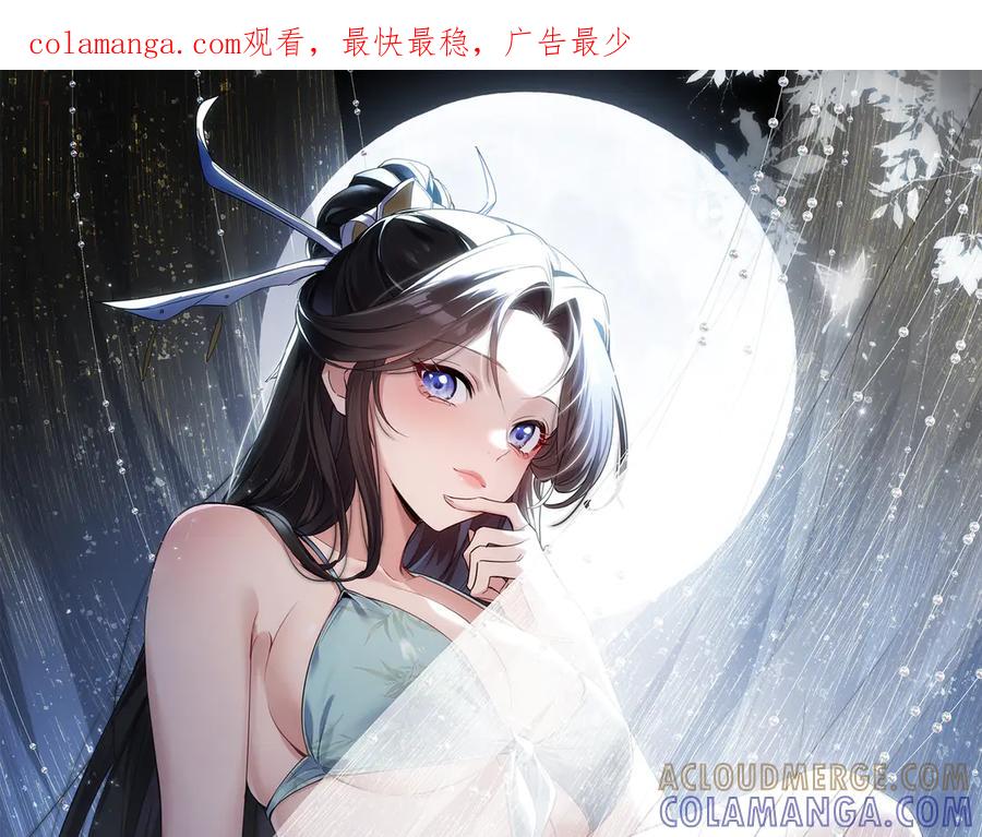 《玄幻：我的女帝徒弟要黑化》第66话 白韵尘！给我等着 第1页
