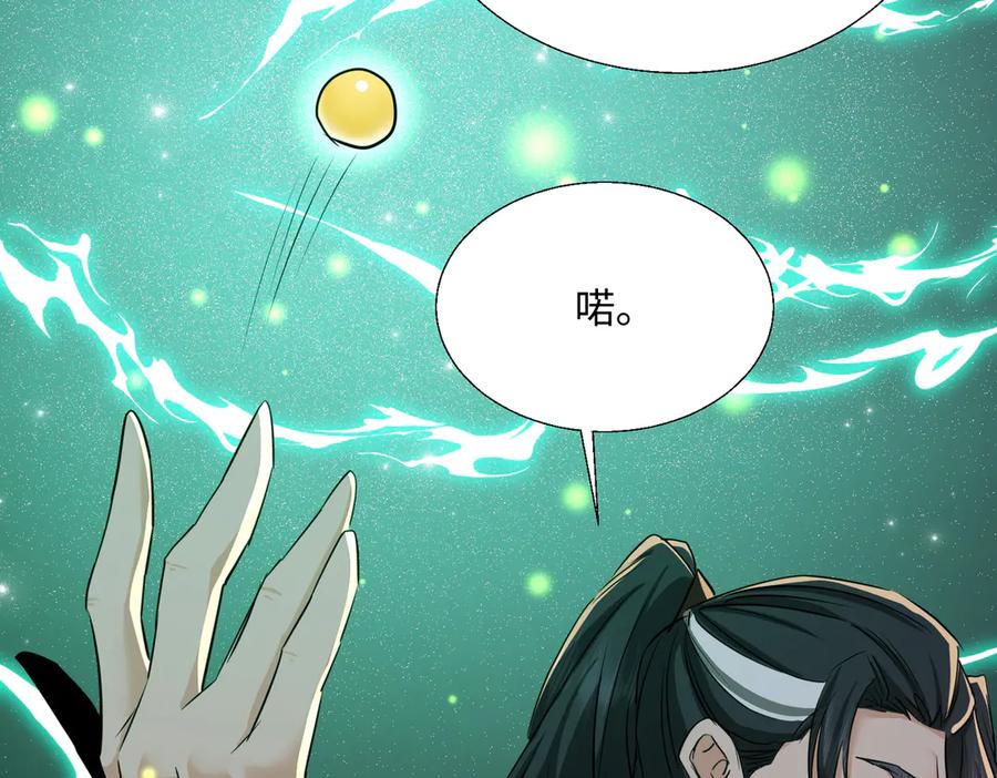 《玄幻：我的女帝徒弟要黑化》第66话 白韵尘！给我等着 第27页