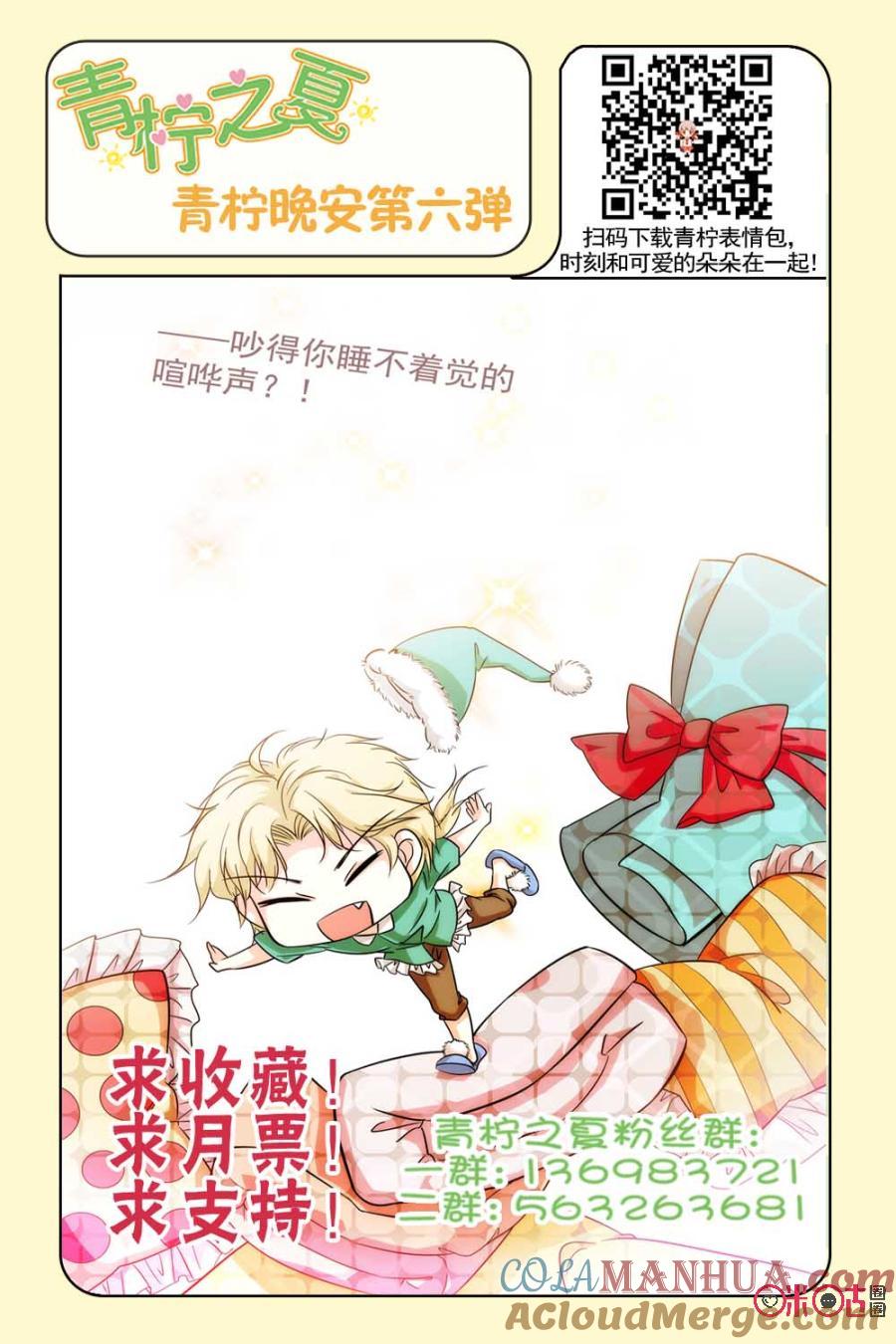 《青柠之夏》第69话 第21页