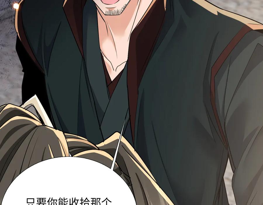 《玄幻：我的女帝徒弟要黑化》第66话 白韵尘！给我等着 第12页