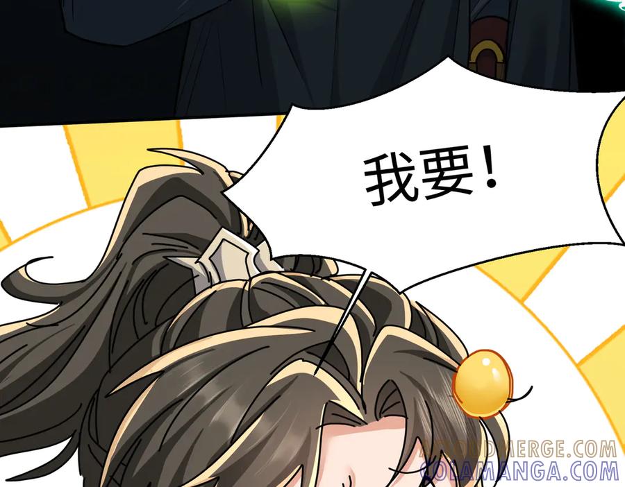 《玄幻：我的女帝徒弟要黑化》第66话 白韵尘！给我等着 第29页