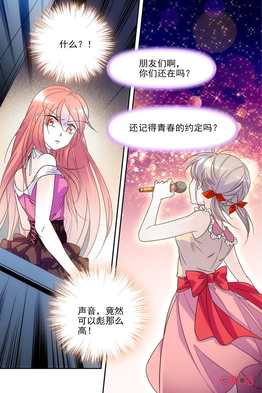 《青柠之夏》第69话 第8页