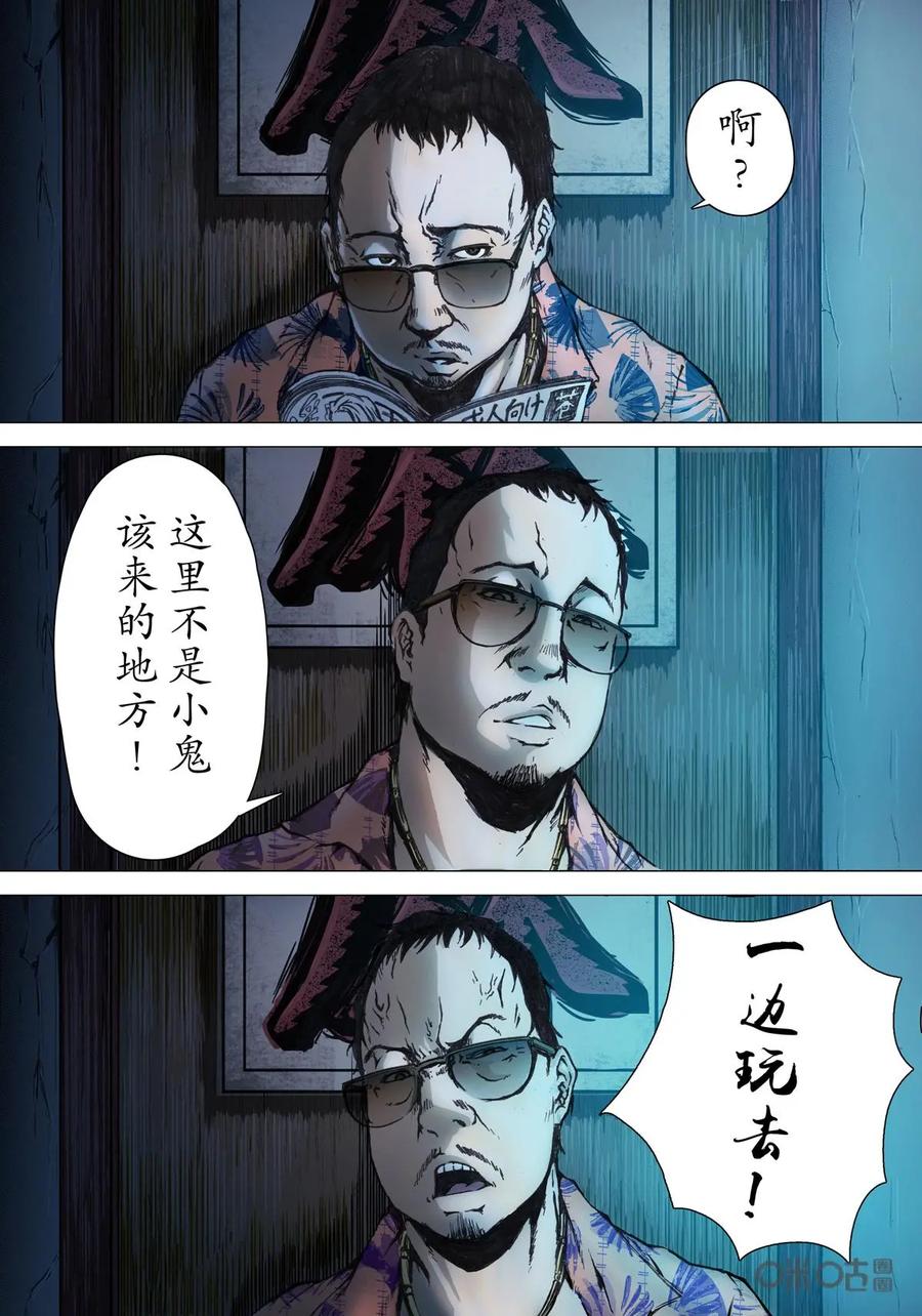 《ZERO零》第7话：第一季007 第4页