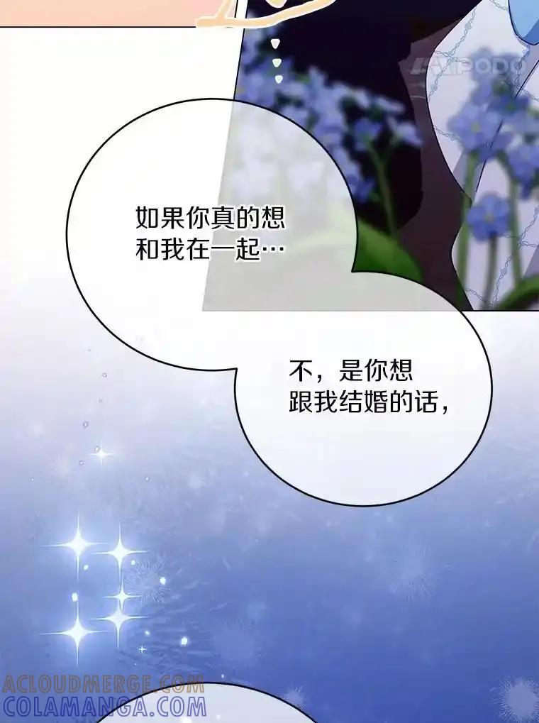 被发现就完蛋了！ 69.梦幻婚礼 第113页