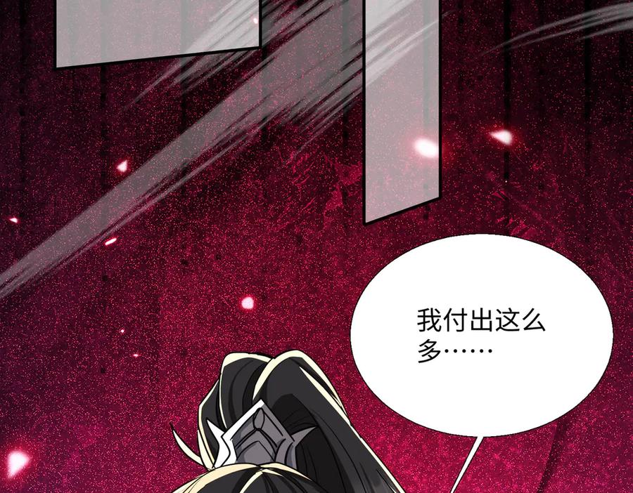 《玄幻：我的女帝徒弟要黑化》第67话 我真是天才！ 第7页
