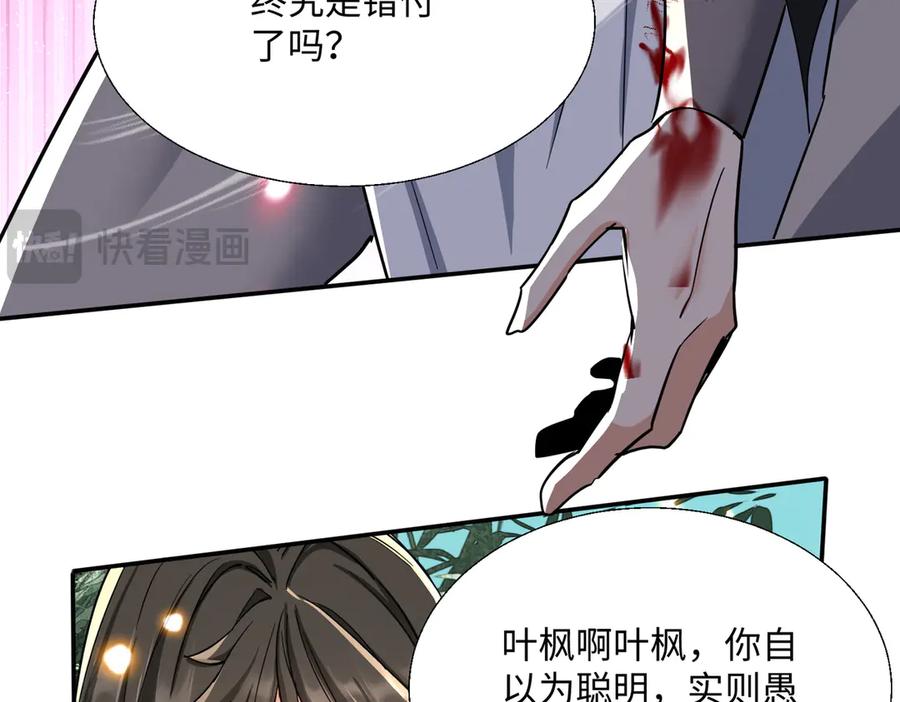 《玄幻：我的女帝徒弟要黑化》第67话 我真是天才！ 第10页