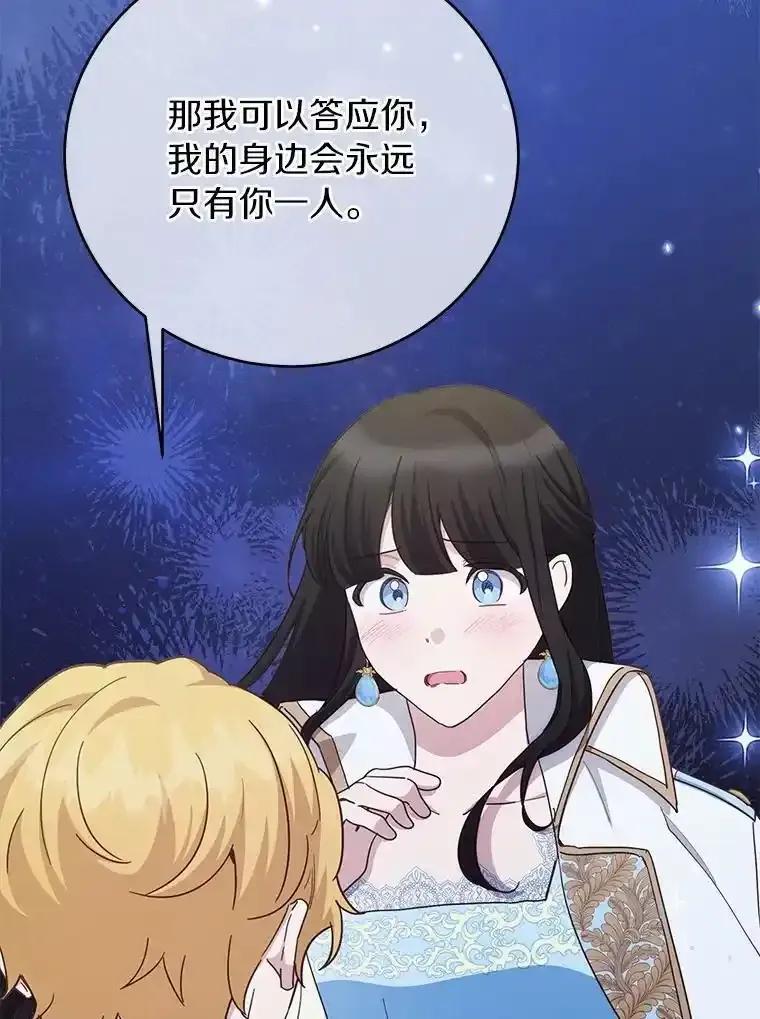 被发现就完蛋了！ 69.梦幻婚礼 第114页