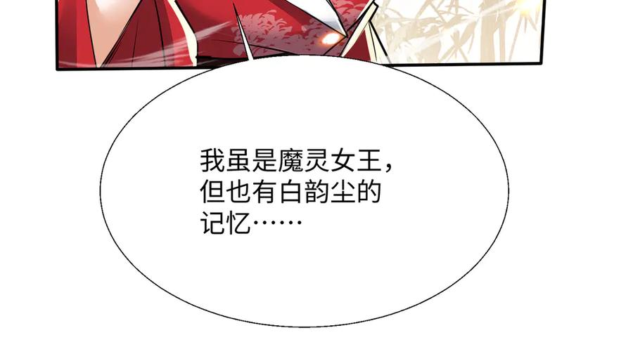 《玄幻：我的女帝徒弟要黑化》第67话 我真是天才！ 第12页