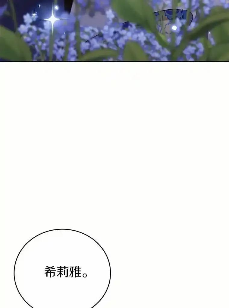 被发现就完蛋了！ 69.梦幻婚礼 第111页