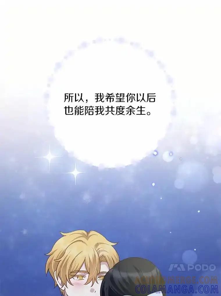 被发现就完蛋了！ 69.梦幻婚礼 第109页
