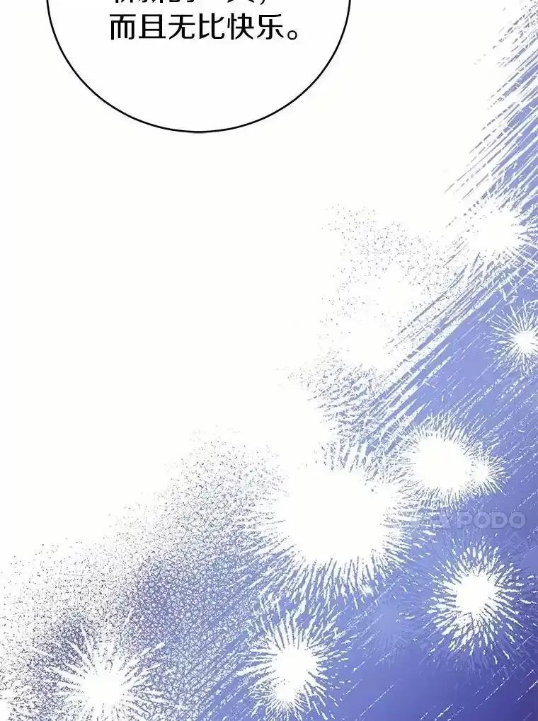 被发现就完蛋了！ 69.梦幻婚礼 第106页