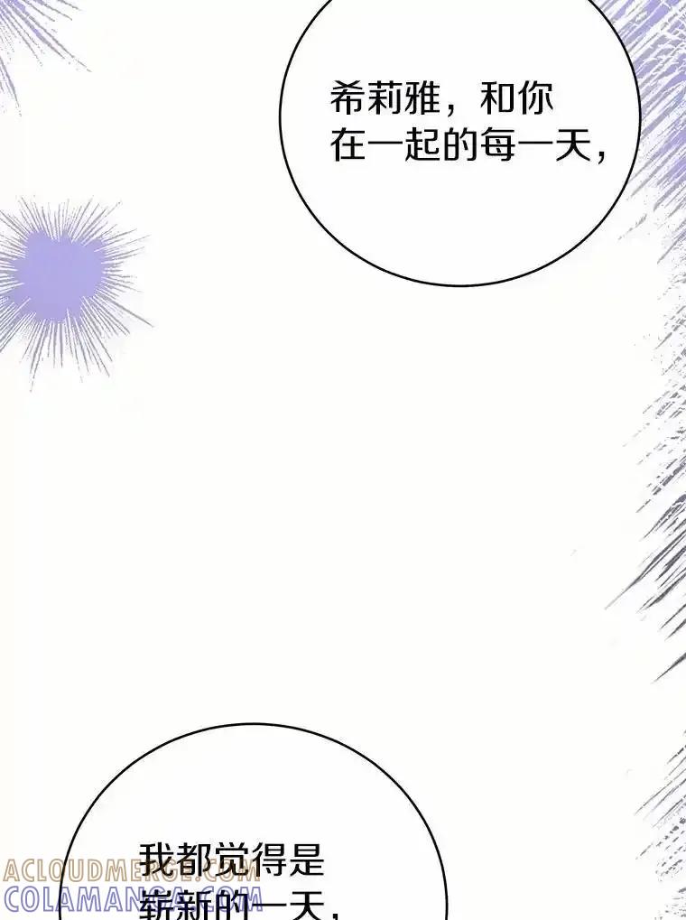 被发现就完蛋了！ 69.梦幻婚礼 第105页