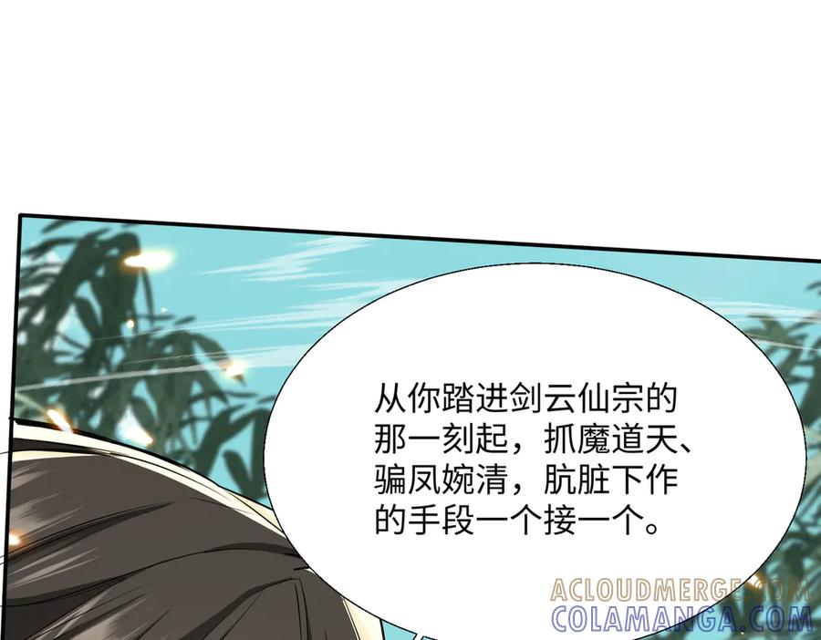 《玄幻：我的女帝徒弟要黑化》第67话 我真是天才！ 第13页