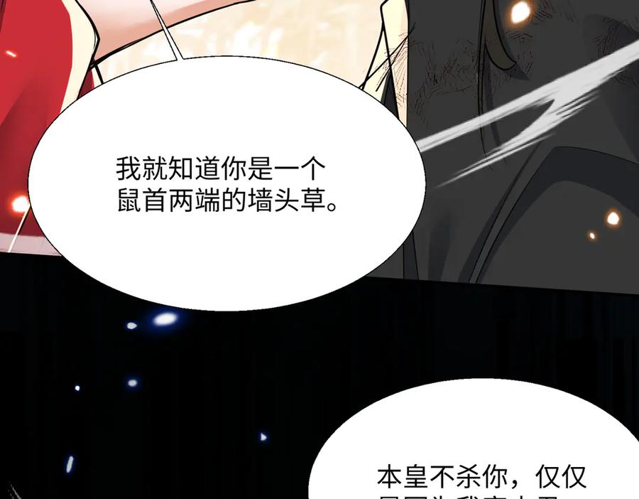 《玄幻：我的女帝徒弟要黑化》第67话 我真是天才！ 第16页