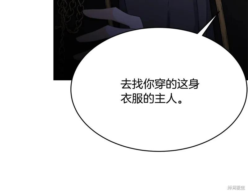 《明明是冷美人小姐却变成了忠犬大少爷》第73话 第16页