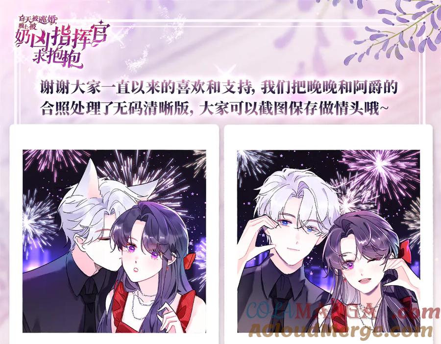 《白天被逃婚晚上被奶凶指挥官求抱抱》71 看看翅膀 第97页