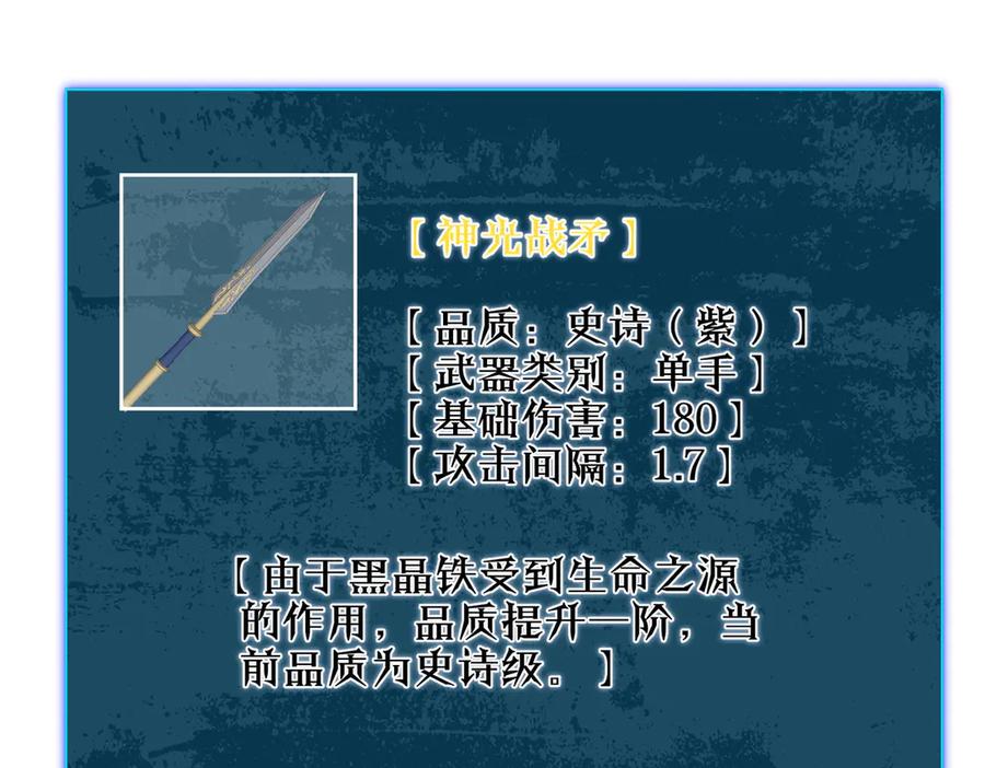 《我靠无敌被动打出成吨伤害！》第73话 公会驻地：永恒之城 第132页
