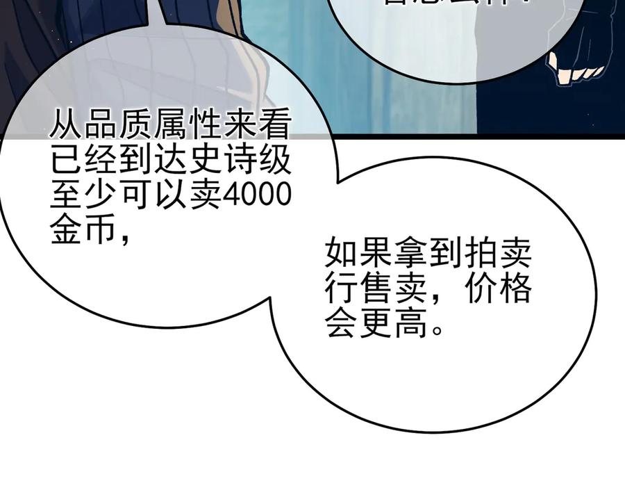 《我靠无敌被动打出成吨伤害！》第73话 公会驻地：永恒之城 第135页
