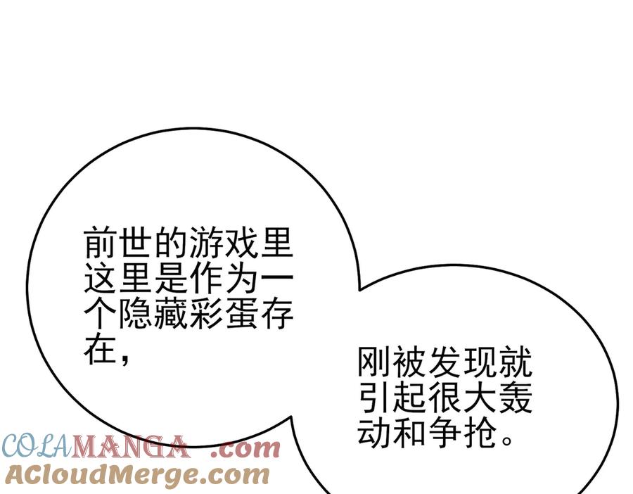 《我靠无敌被动打出成吨伤害！》第73话 公会驻地：永恒之城 第113页