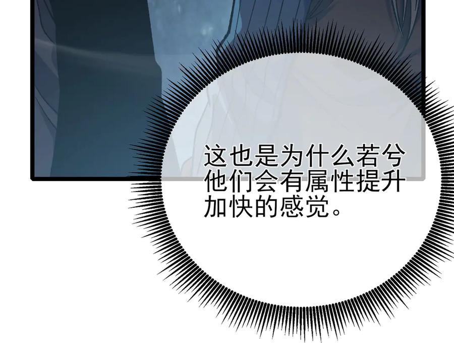 《我靠无敌被动打出成吨伤害！》第73话 公会驻地：永恒之城 第112页