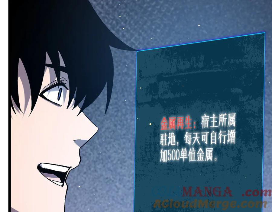 《我靠无敌被动打出成吨伤害！》第73话 公会驻地：永恒之城 第121页