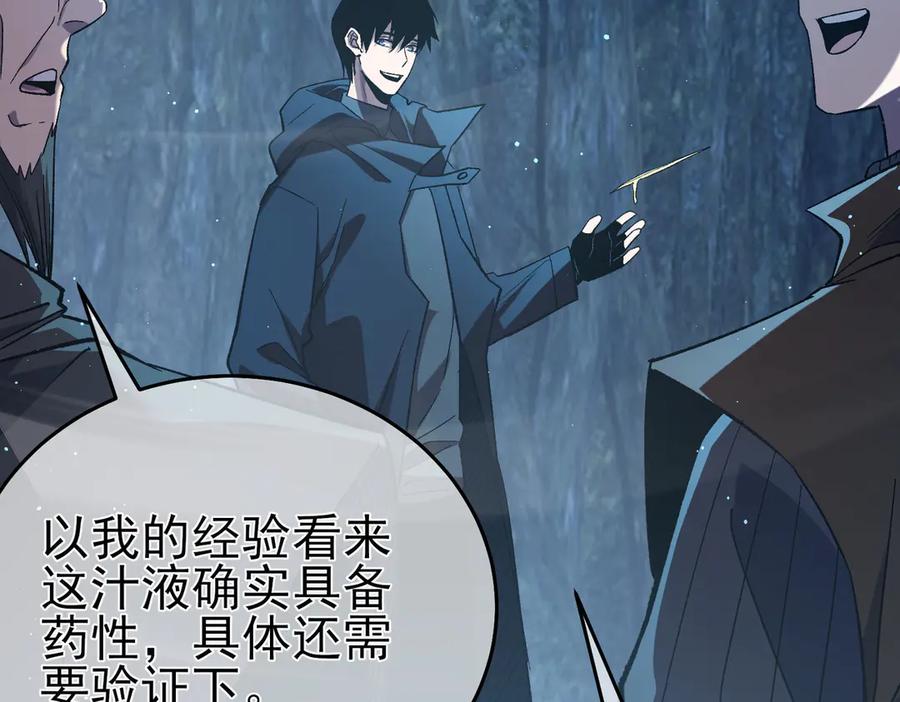 《我靠无敌被动打出成吨伤害！》第73话 公会驻地：永恒之城 第108页