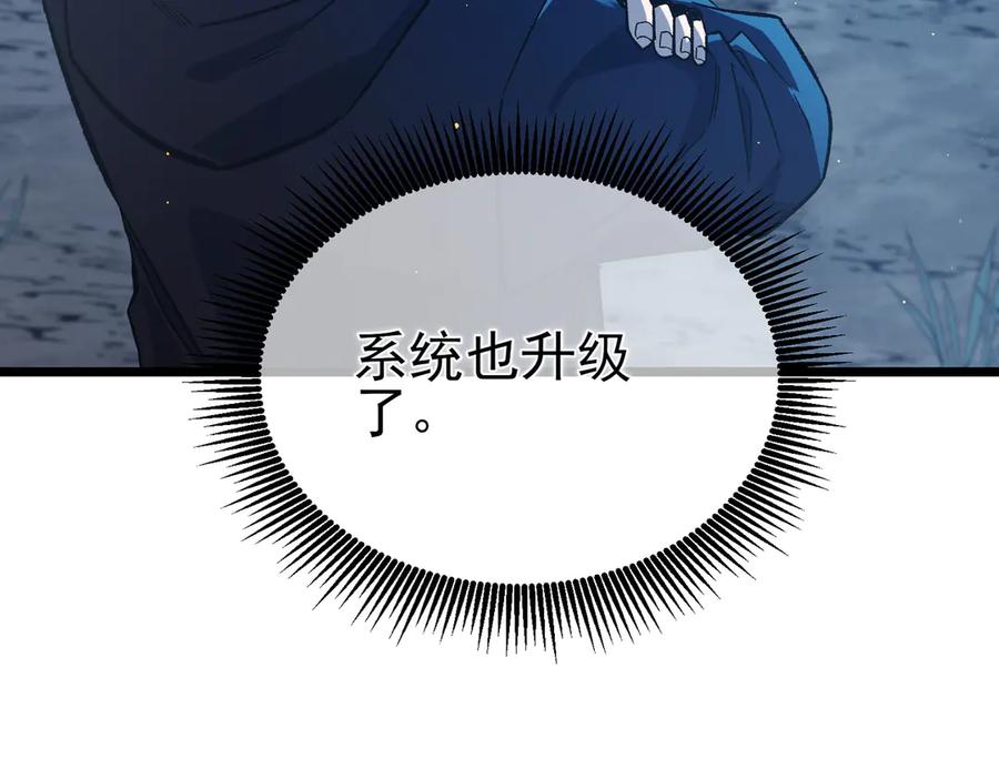 《我靠无敌被动打出成吨伤害！》第73话 公会驻地：永恒之城 第119页