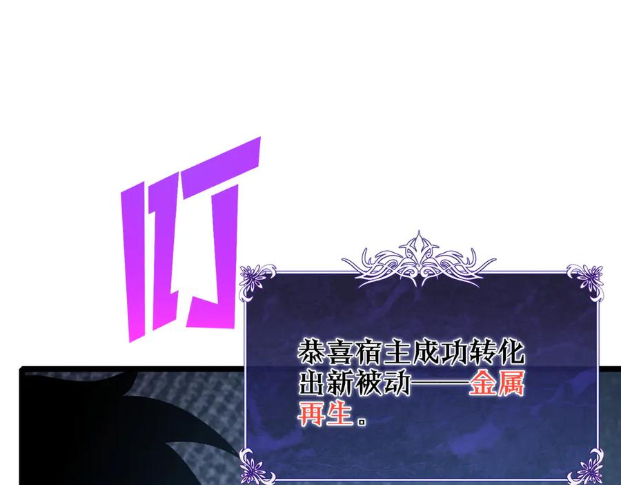 《我靠无敌被动打出成吨伤害！》第73话 公会驻地：永恒之城 第120页
