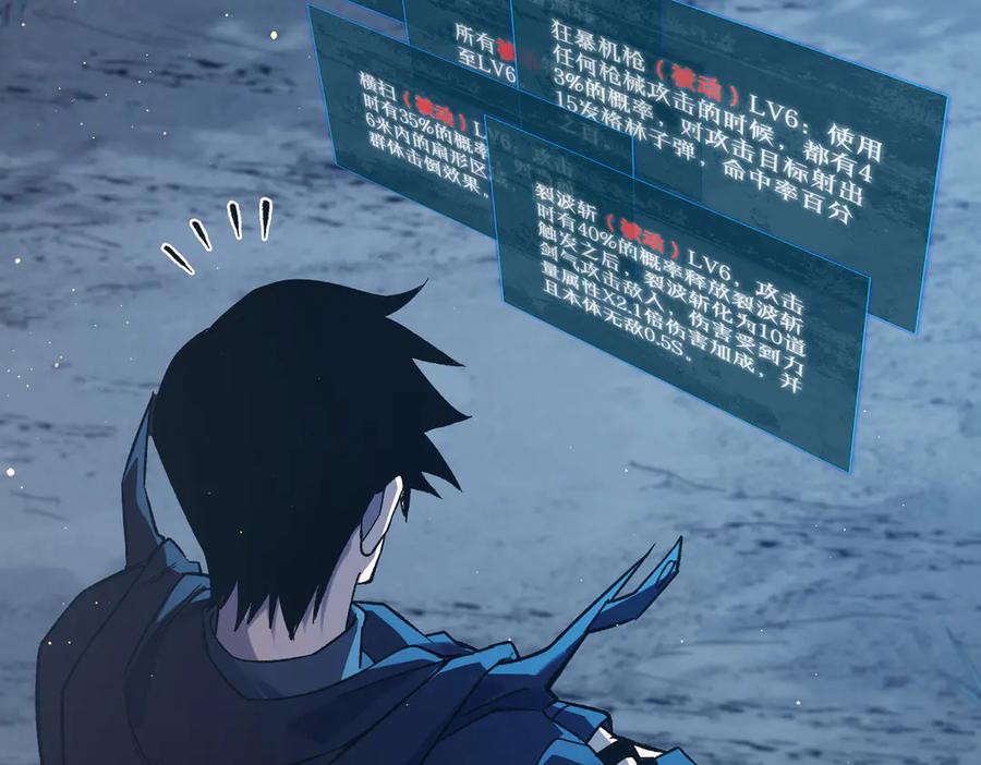 《我靠无敌被动打出成吨伤害！》第73话 公会驻地：永恒之城 第118页