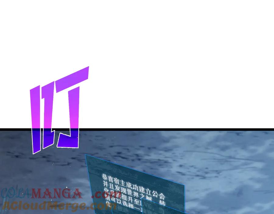 《我靠无敌被动打出成吨伤害！》第73话 公会驻地：永恒之城 第117页