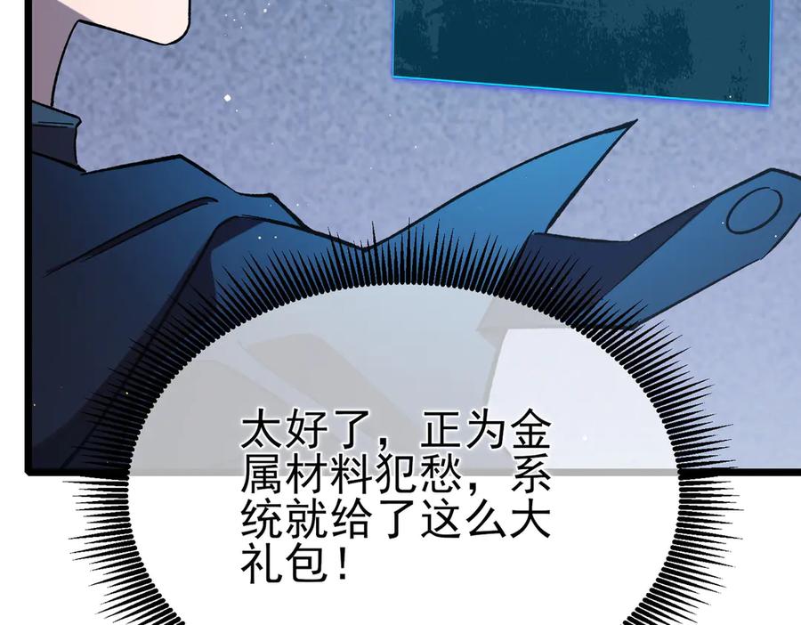 《我靠无敌被动打出成吨伤害！》第73话 公会驻地：永恒之城 第122页