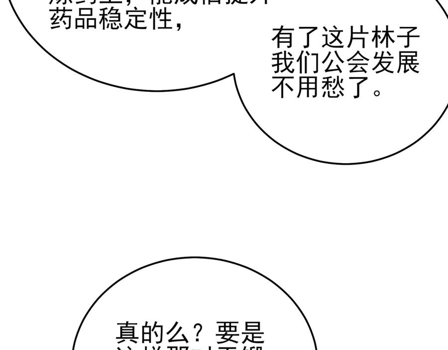 《我靠无敌被动打出成吨伤害！》第73话 公会驻地：永恒之城 第106页
