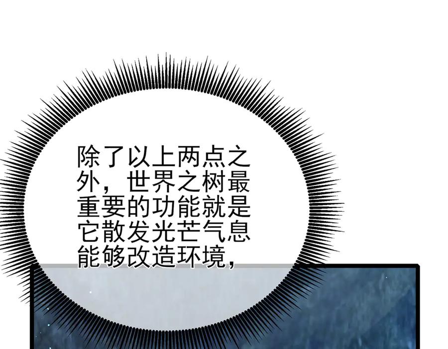 《我靠无敌被动打出成吨伤害！》第73话 公会驻地：永恒之城 第110页