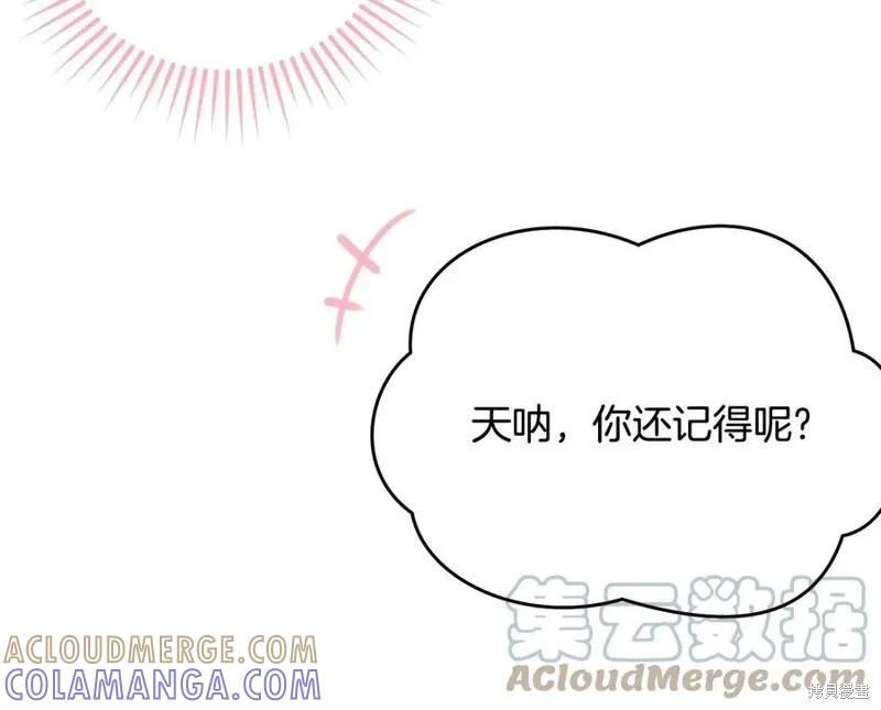 《明明是冷美人小姐却变成了忠犬大少爷》第77话 第33页
