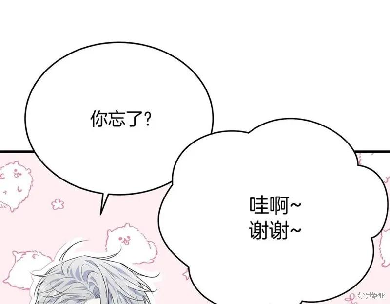 《明明是冷美人小姐却变成了忠犬大少爷》第77话 第34页