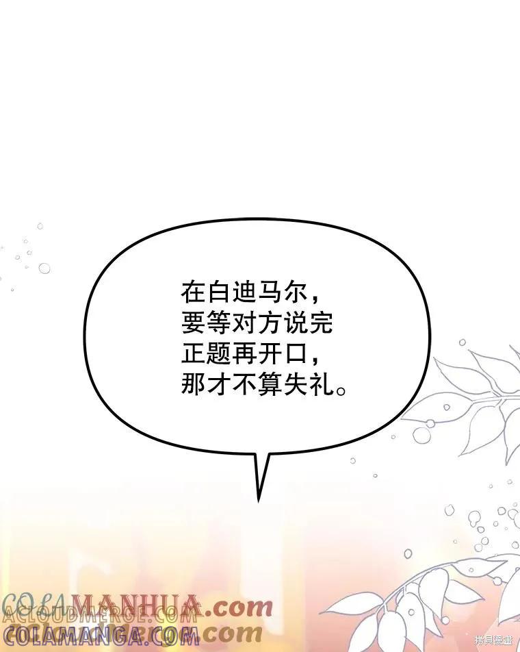《王女在装疯卖傻》第79话 第29页