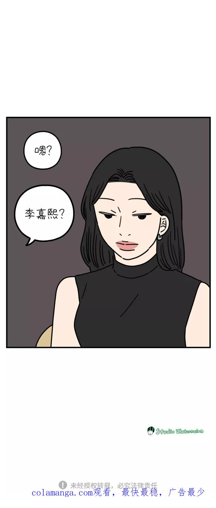 《29岁的我们》[第78话] 你的女朋友（上） 第57页