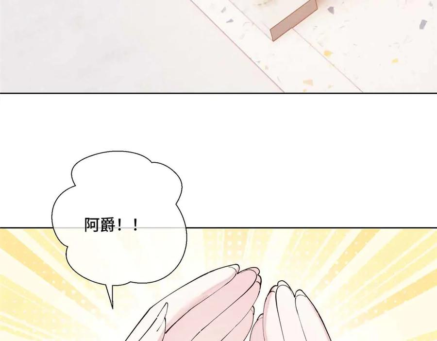 《白天被逃婚晚上被奶凶指挥官求抱抱》75 超级省心的崽崽 第17页