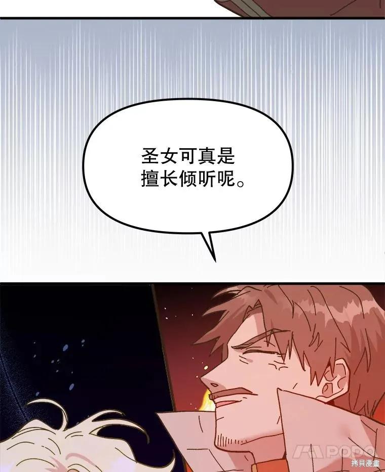 《王女在装疯卖傻》第79话 第27页