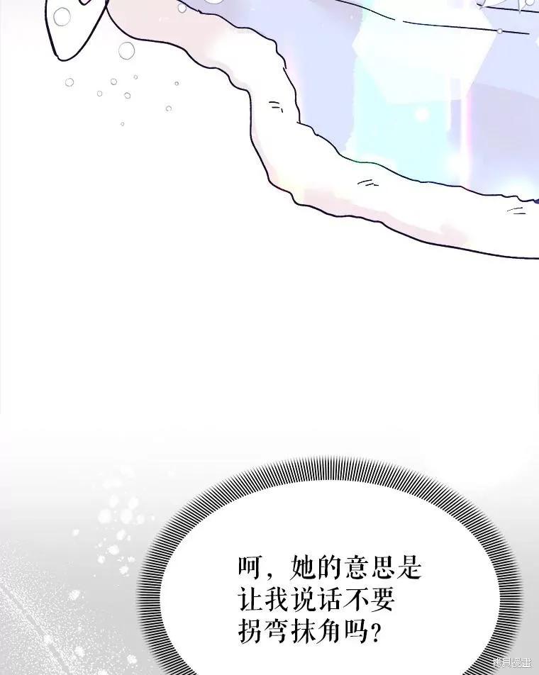 《王女在装疯卖傻》第79话 第32页