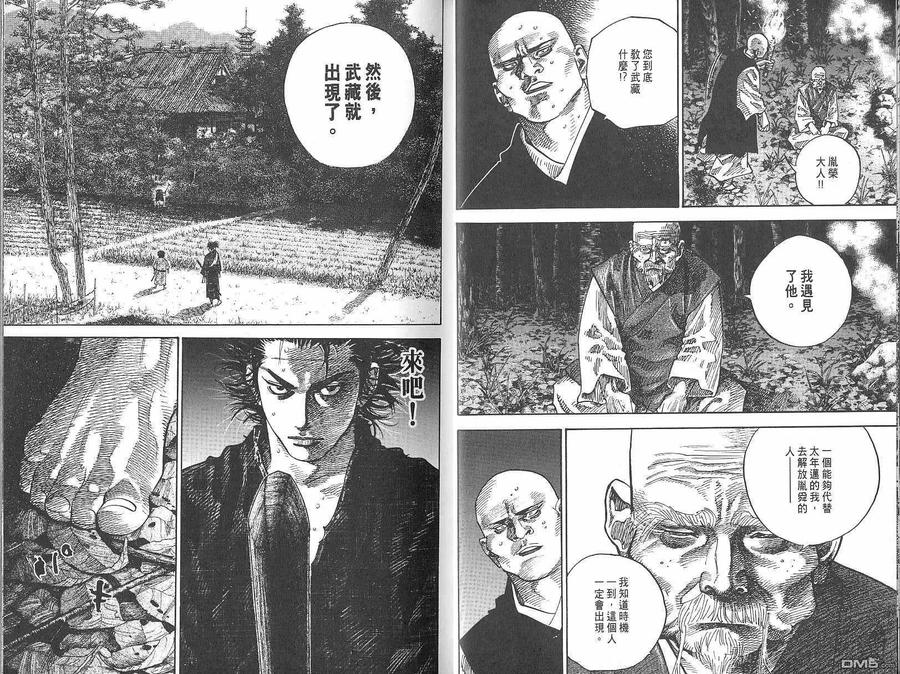 浪客行 - 第8卷 - 第11张图