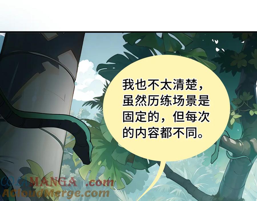 《我契约了我自己》第78话 蛇虫雨林 第13页