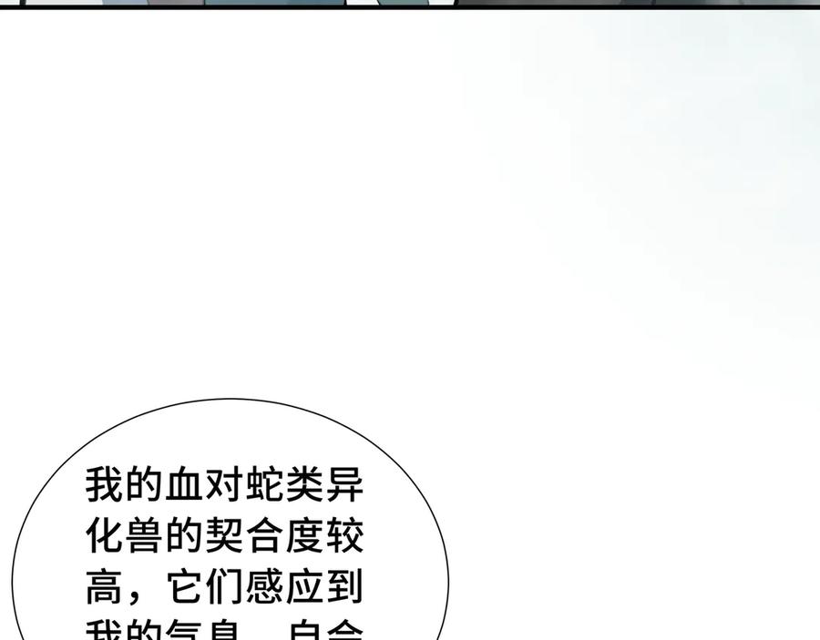 《我契约了我自己》第78话 蛇虫雨林 第30页