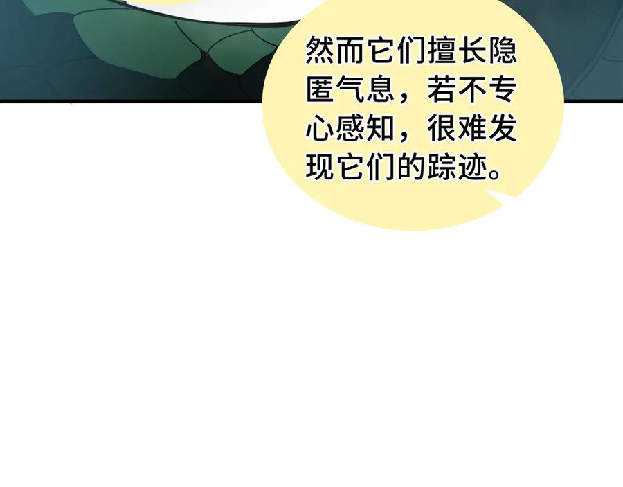 《我契约了我自己》第78话 蛇虫雨林 第15页