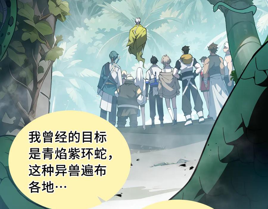 《我契约了我自己》第78话 蛇虫雨林 第14页