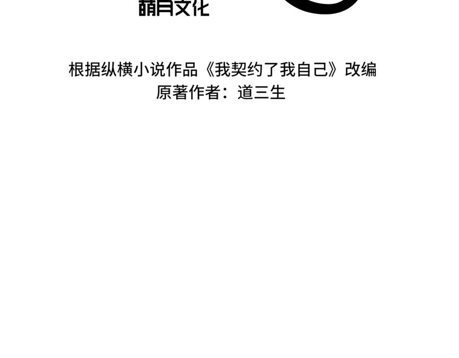 《我契约了我自己》第78话 蛇虫雨林 第27页