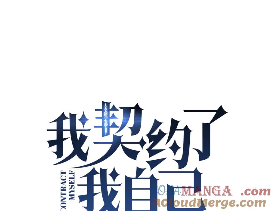 《我契约了我自己》第78话 蛇虫雨林 第25页
