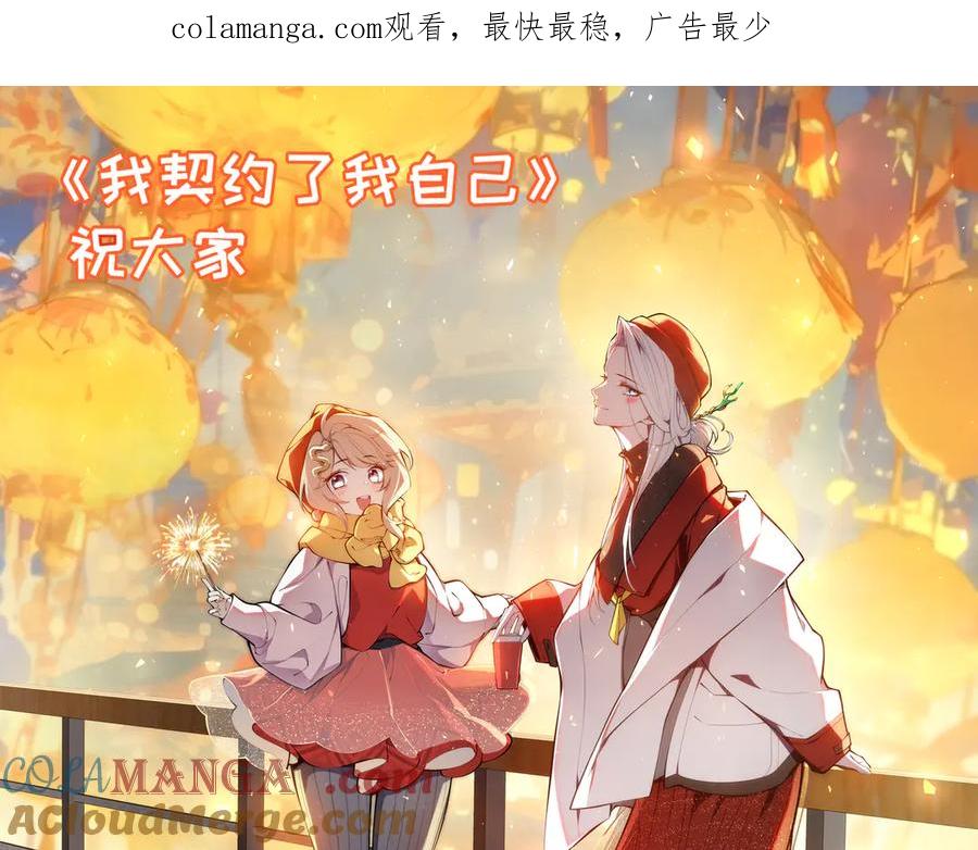 《我契约了我自己》元宵节快乐 第1页