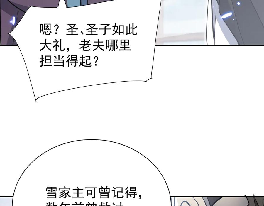 《玄幻：我的女帝徒弟要黑化》第7话 暗面 第31页
