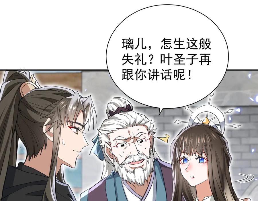 《玄幻：我的女帝徒弟要黑化》第7话 暗面 第51页